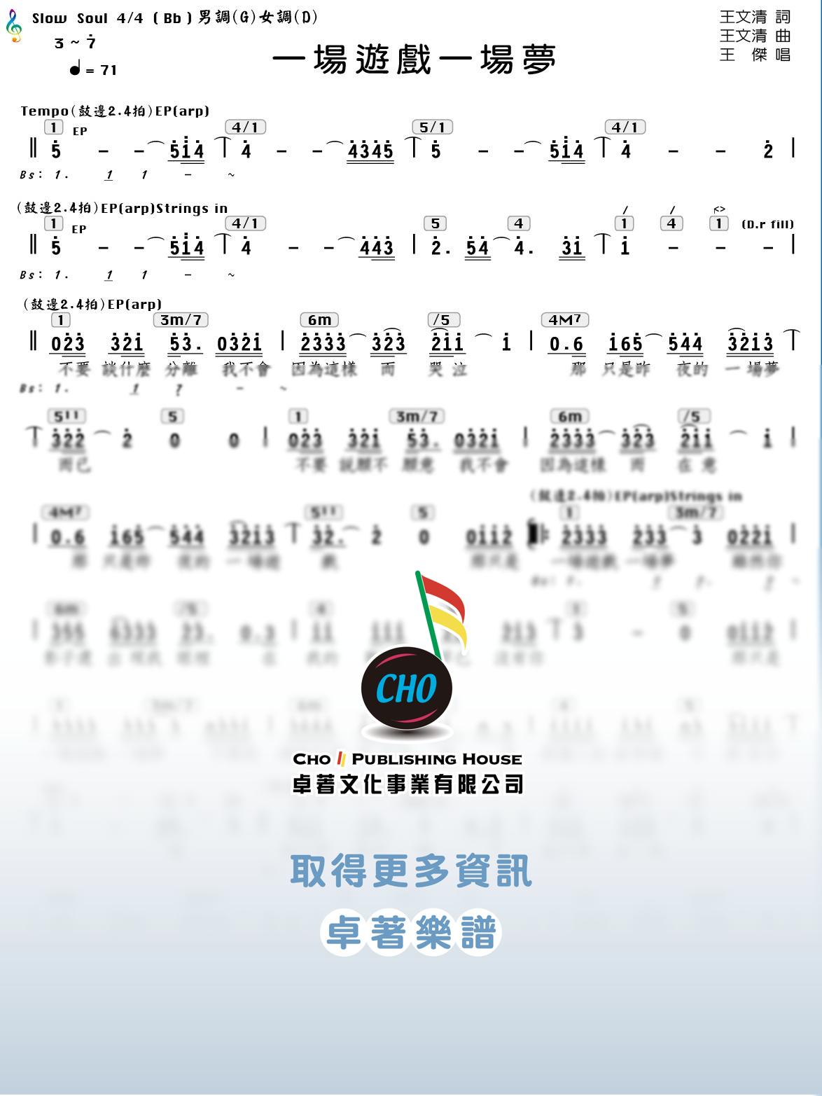 一場遊戲一場夢